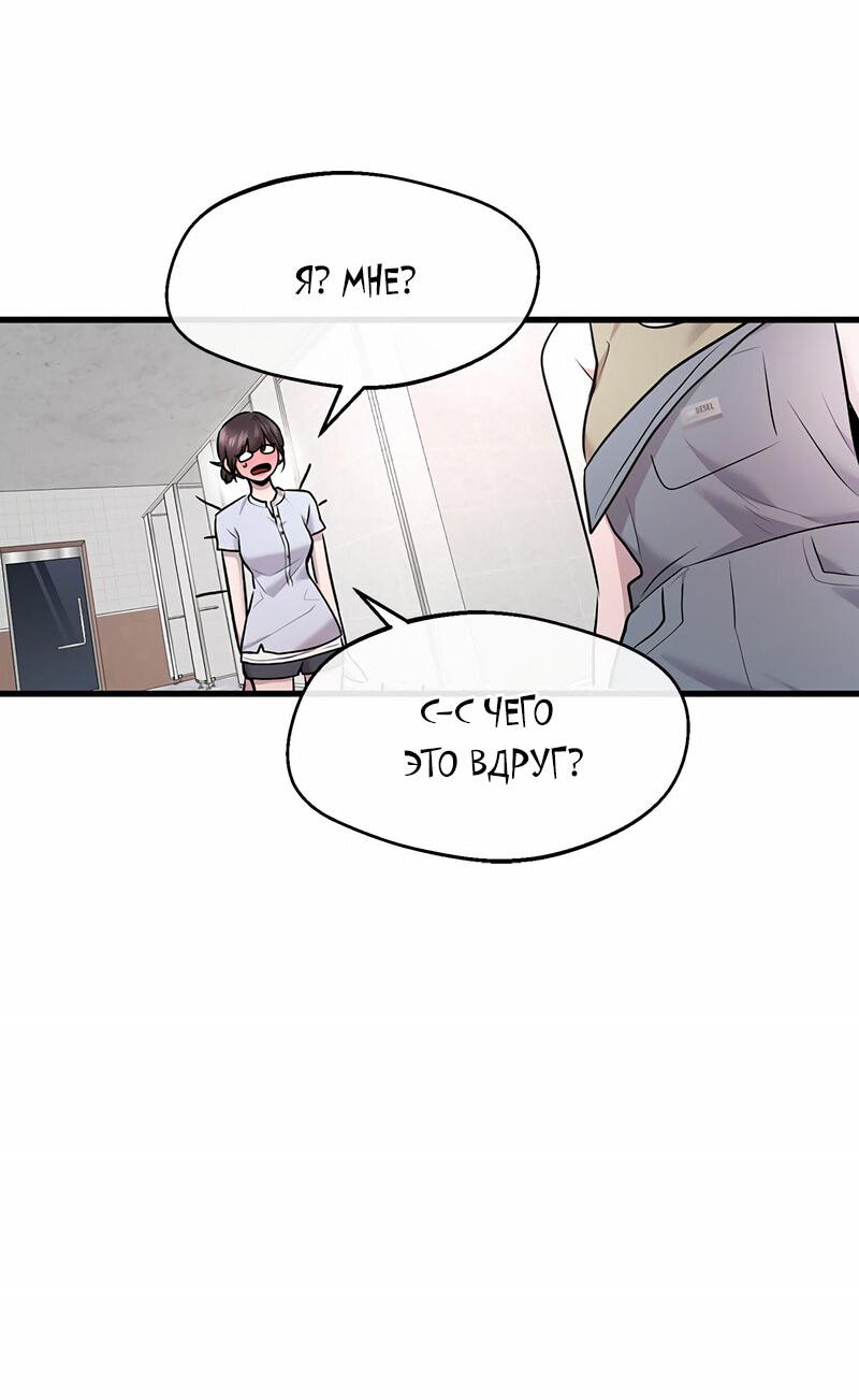 Манга Назад к Чханби - Глава 41 Страница 72