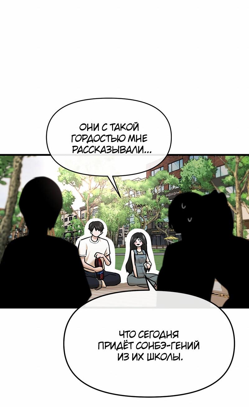 Манга Назад к Чханби - Глава 41 Страница 34