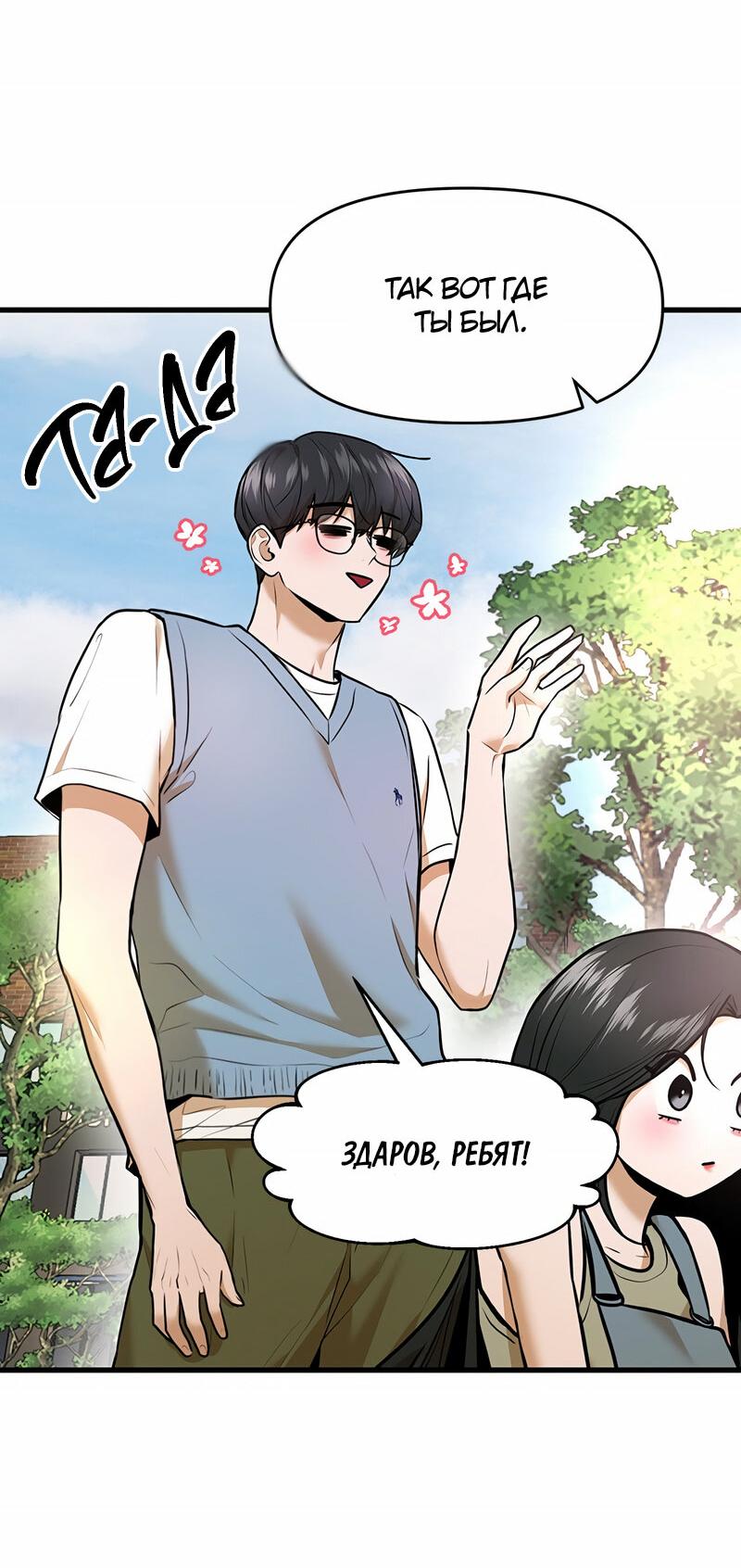 Манга Назад к Чханби - Глава 41 Страница 5