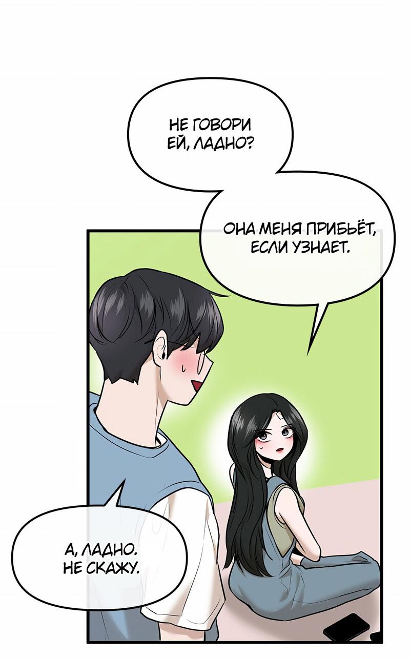 Манга Назад к Чханби - Глава 41 Страница 24