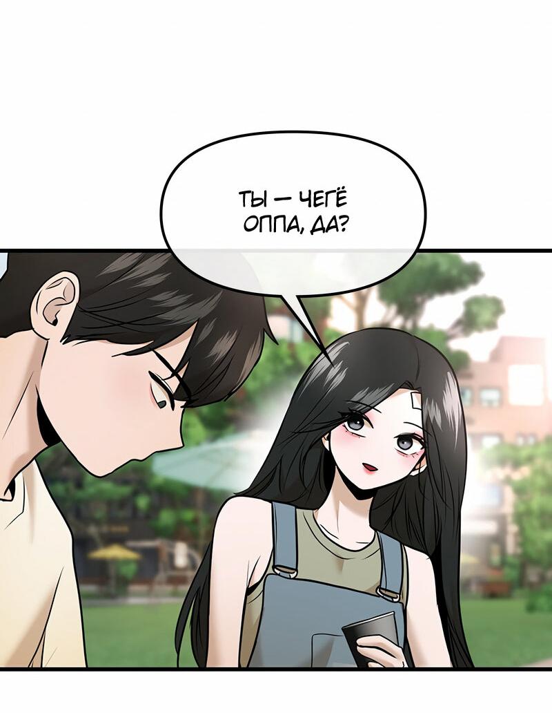 Манга Назад к Чханби - Глава 41 Страница 33