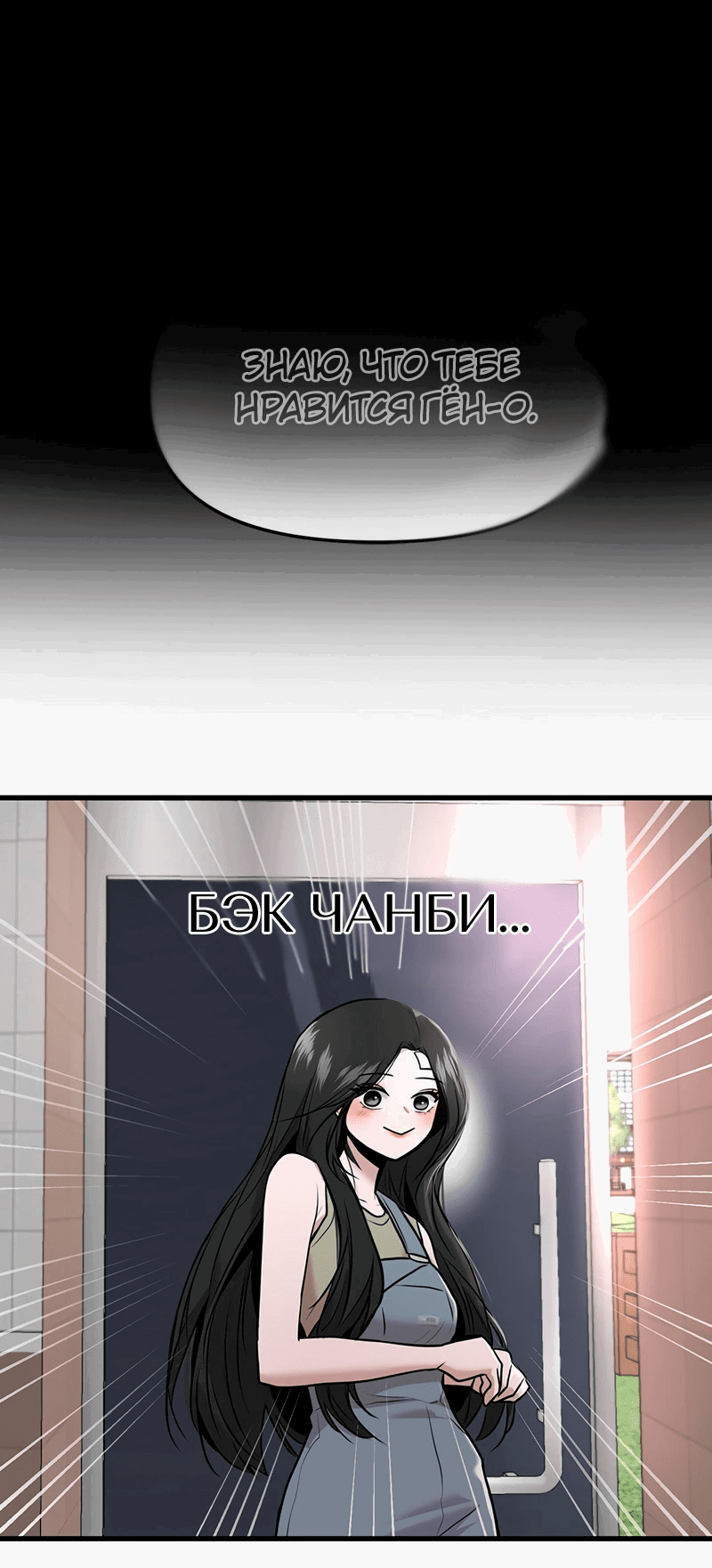 Манга Назад к Чханби - Глава 41 Страница 80