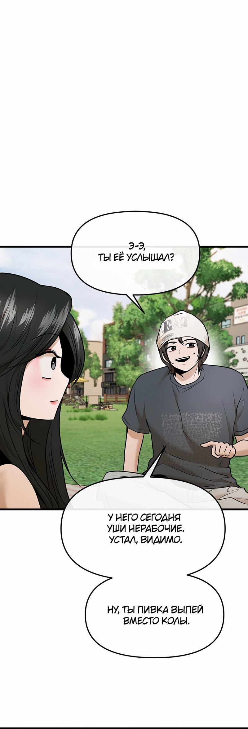 Манга Назад к Чханби - Глава 41 Страница 38