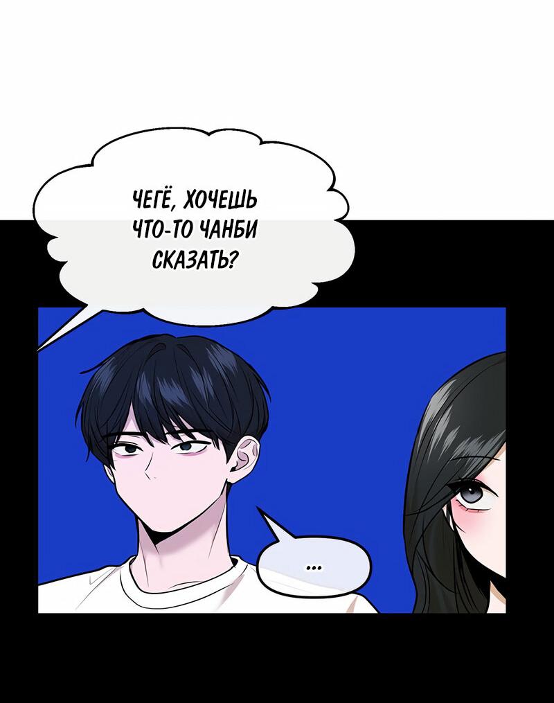 Манга Назад к Чханби - Глава 41 Страница 44