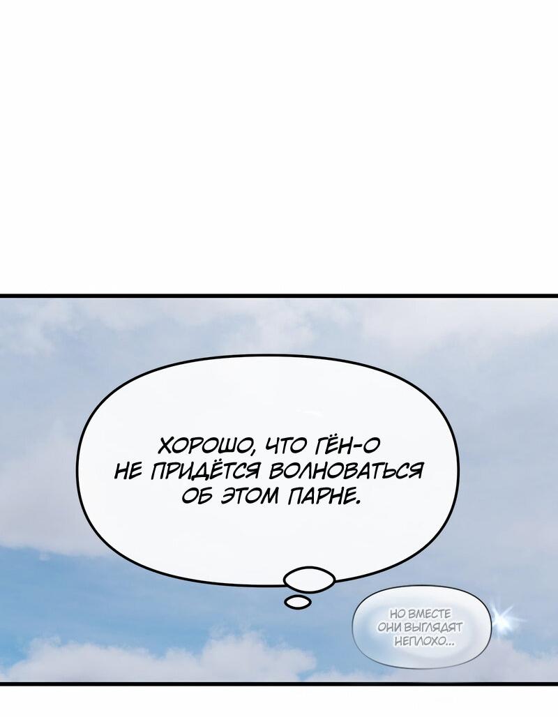 Манга Назад к Чханби - Глава 41 Страница 50