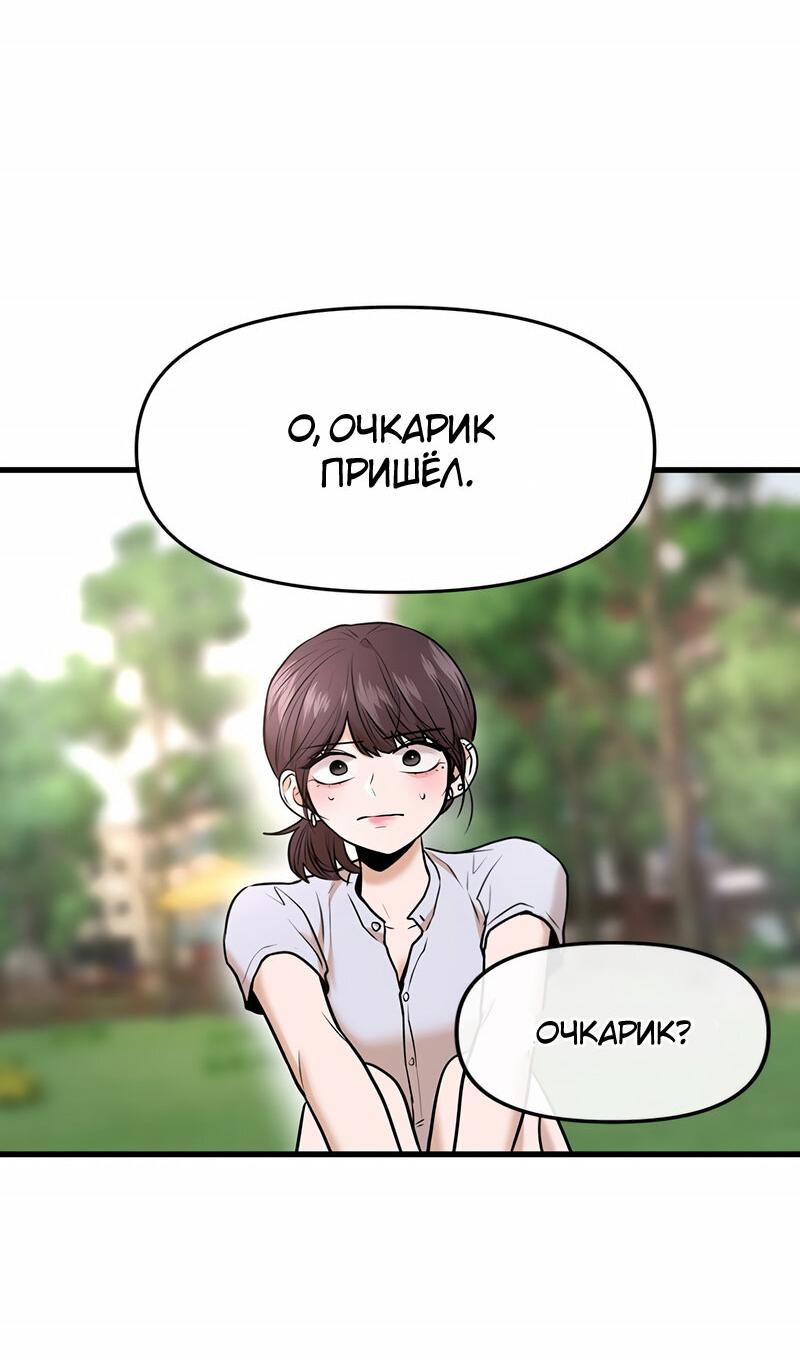 Манга Назад к Чханби - Глава 41 Страница 4