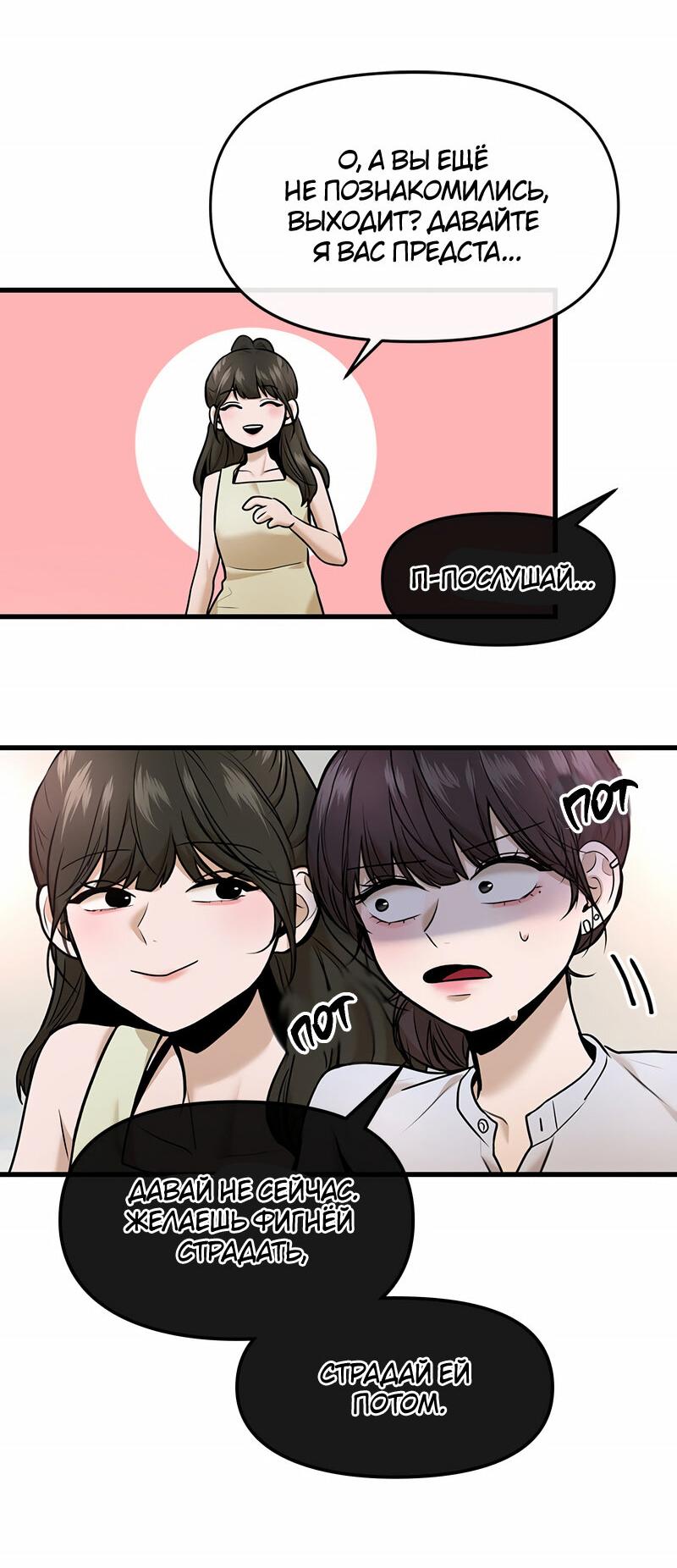 Манга Назад к Чханби - Глава 41 Страница 12