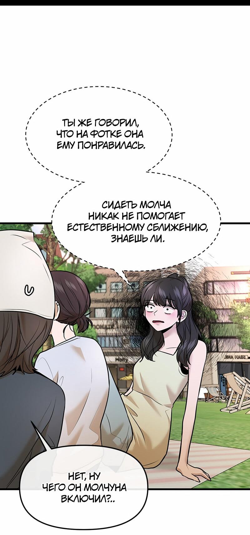 Манга Назад к Чханби - Глава 41 Страница 45