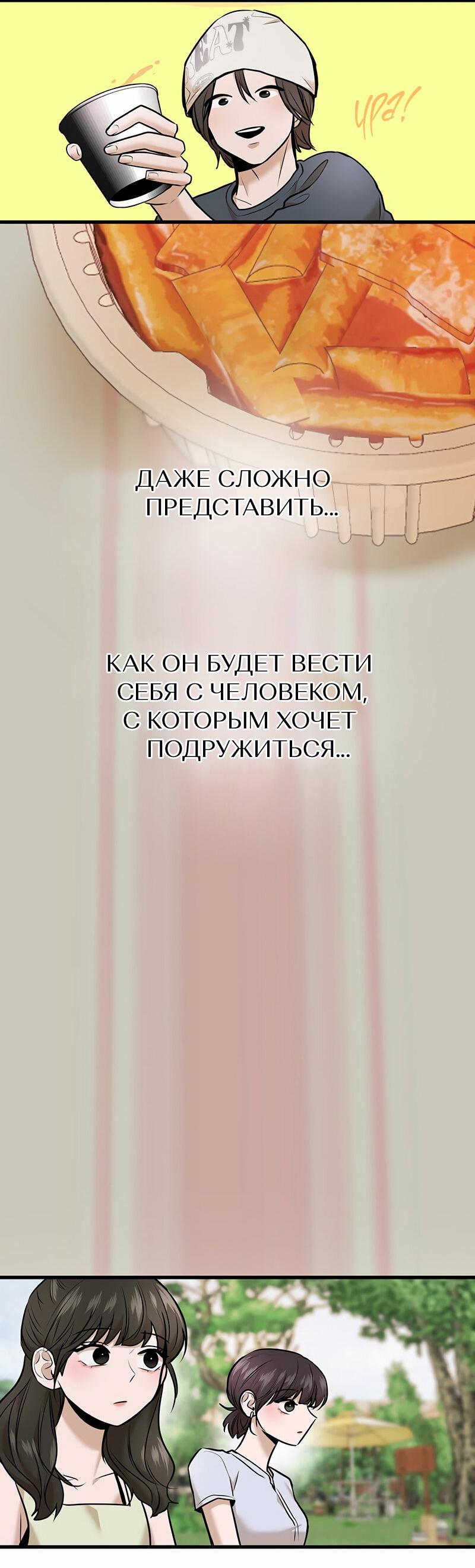 Манга Назад к Чханби - Глава 41 Страница 41