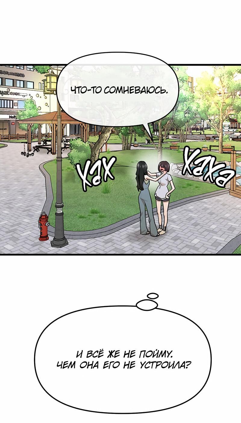 Манга Назад к Чханби - Глава 41 Страница 58