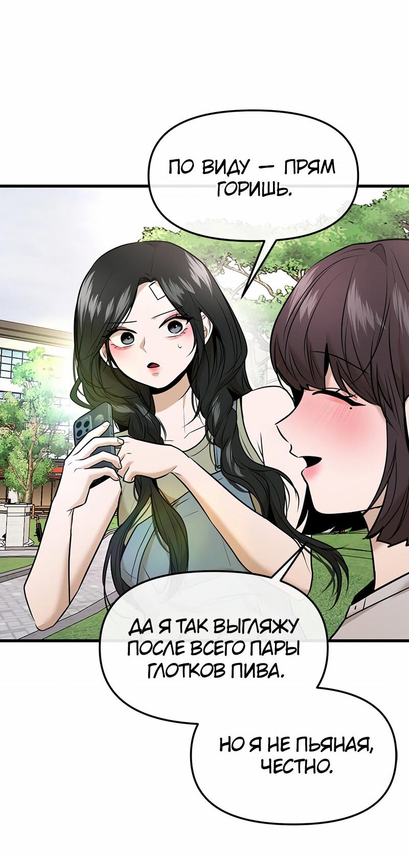 Манга Назад к Чханби - Глава 41 Страница 53