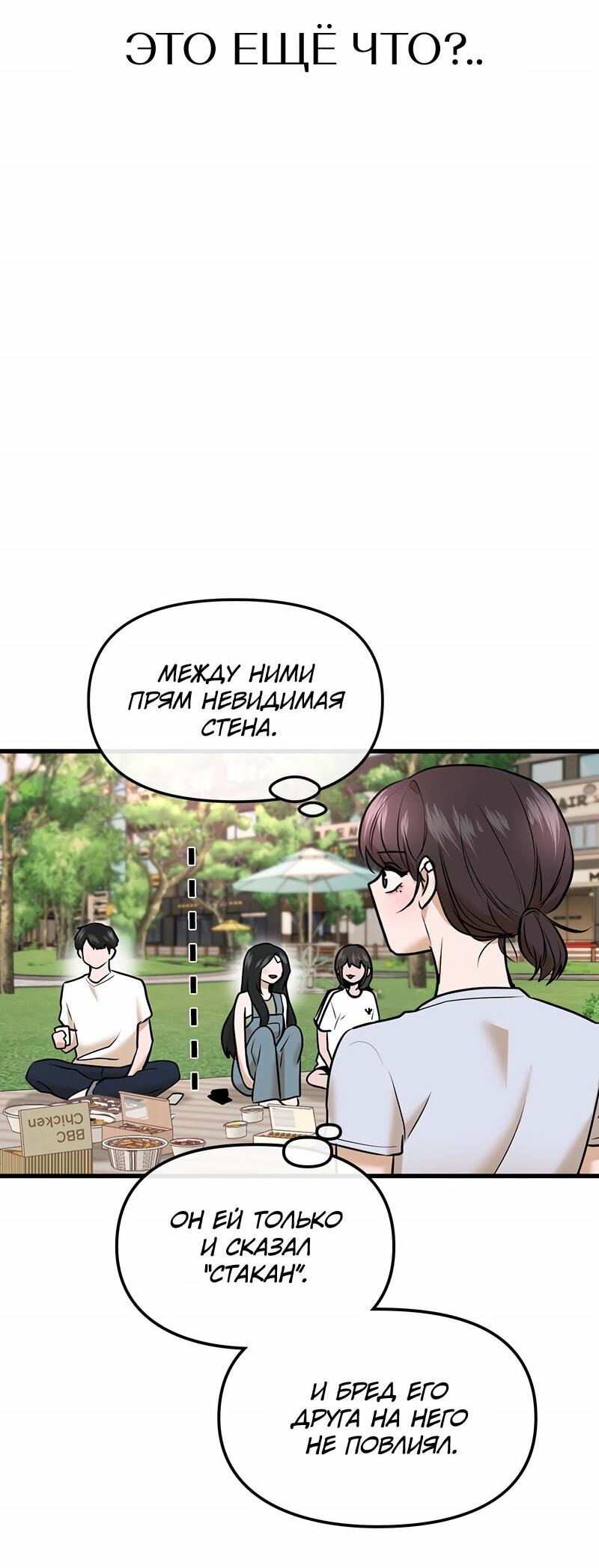 Манга Назад к Чханби - Глава 41 Страница 43