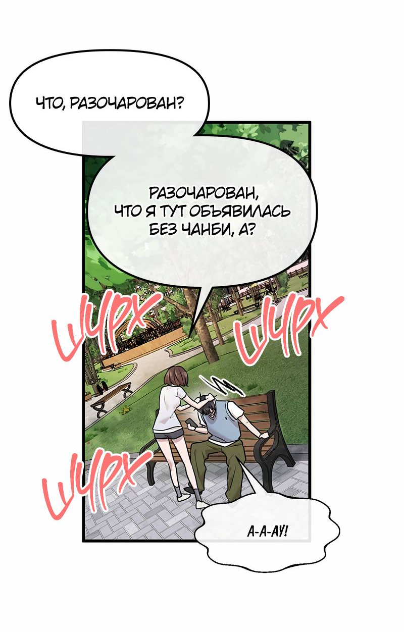 Манга Назад к Чханби - Глава 43 Страница 60
