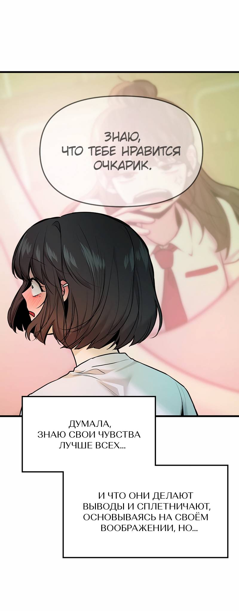 Манга Назад к Чханби - Глава 43 Страница 2