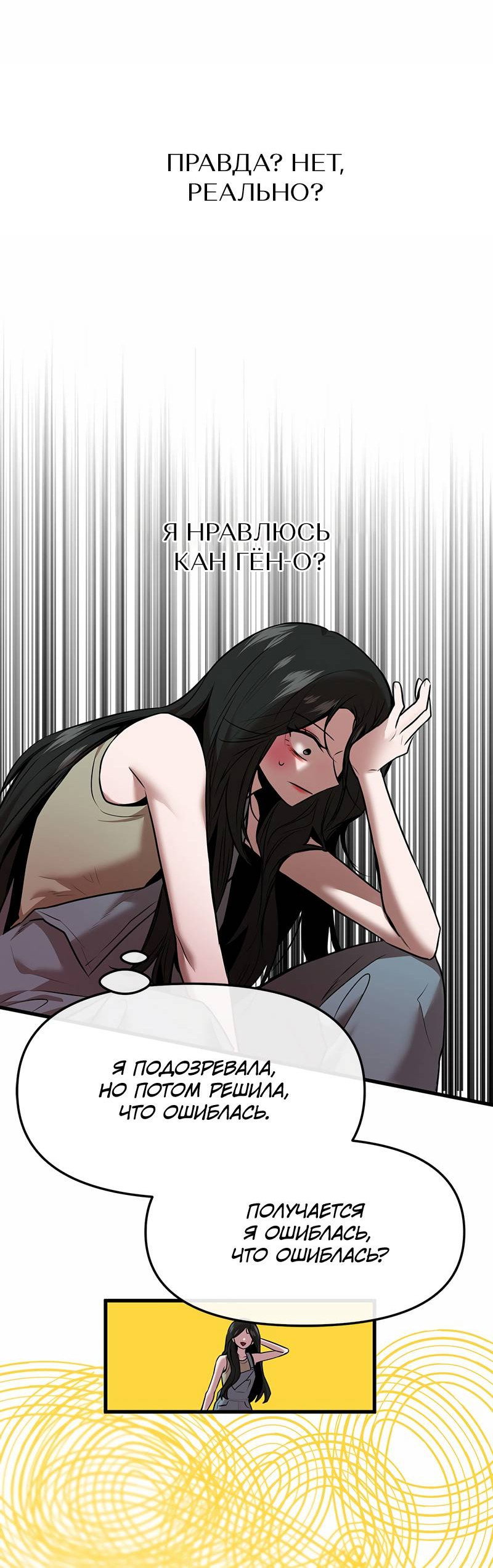 Манга Назад к Чханби - Глава 43 Страница 68