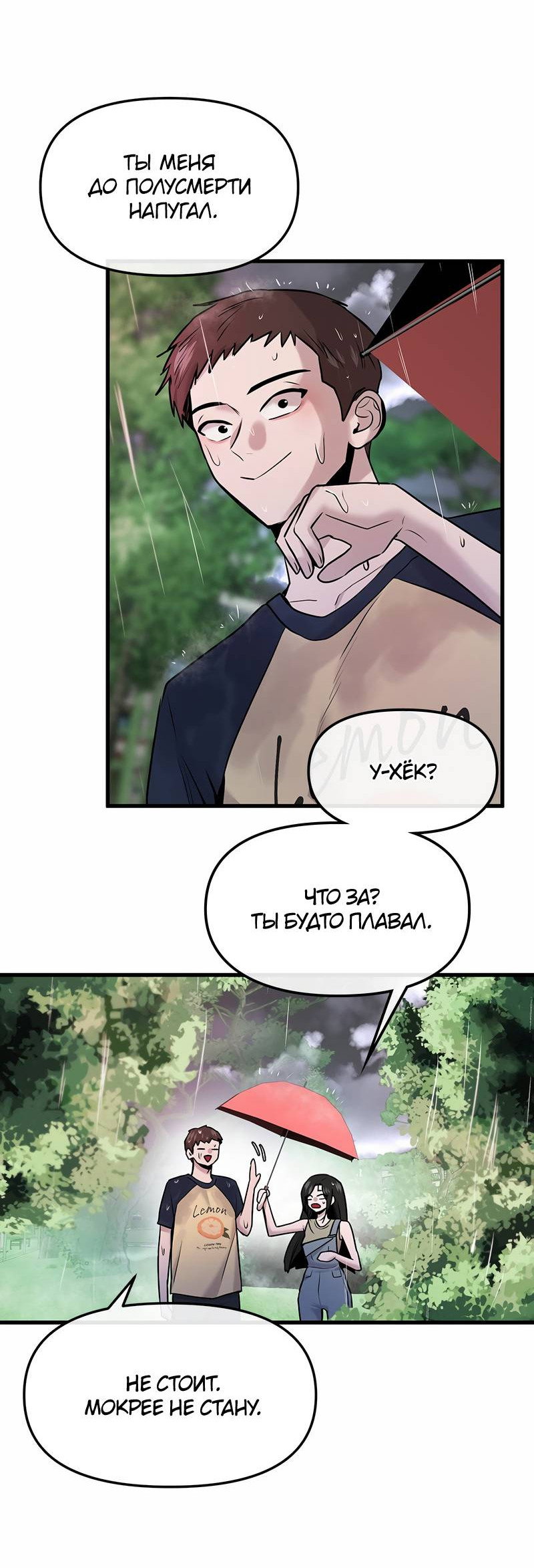 Манга Назад к Чханби - Глава 43 Страница 96