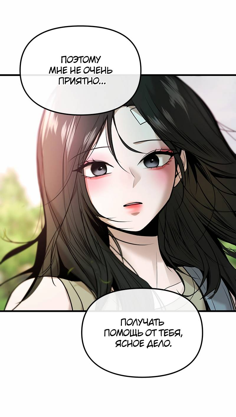 Манга Назад к Чханби - Глава 43 Страница 31