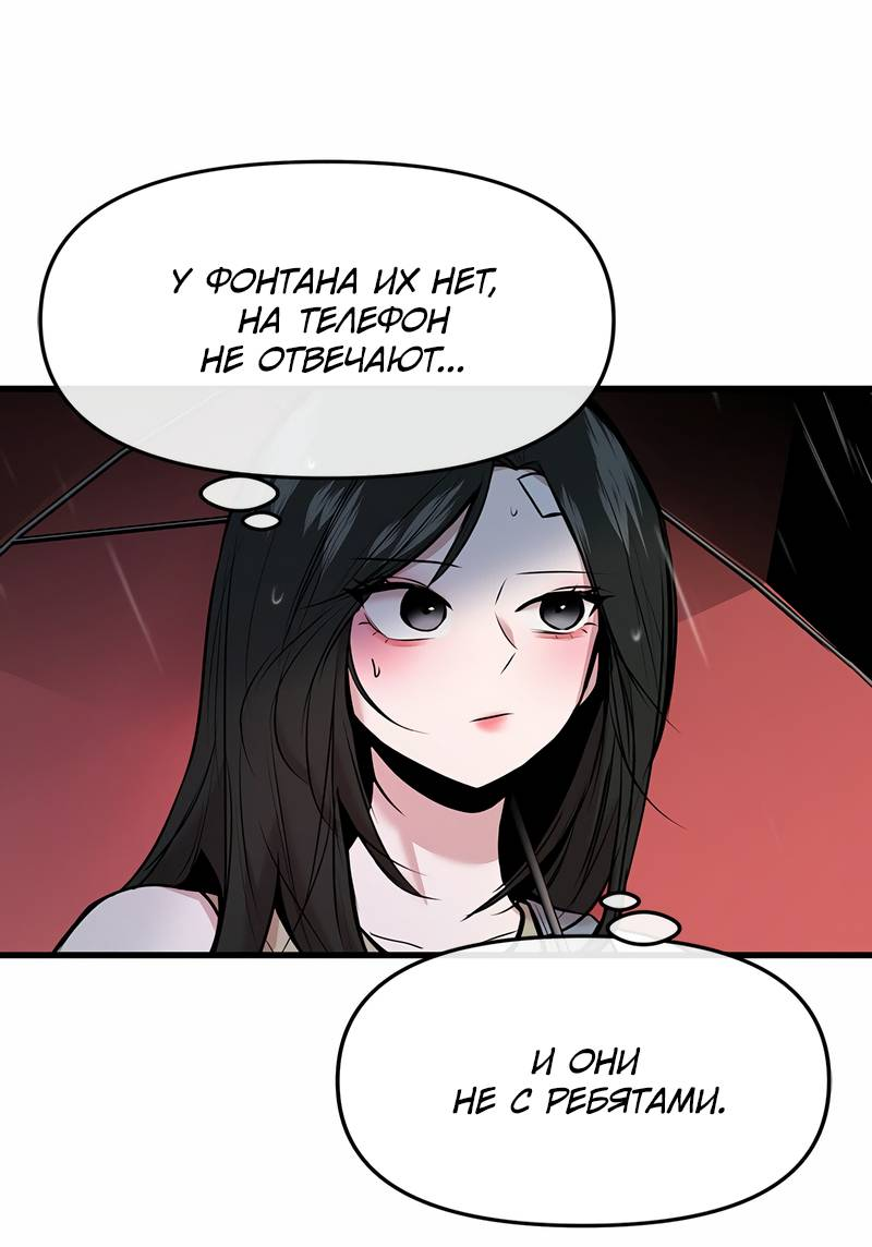 Манга Назад к Чханби - Глава 43 Страница 91