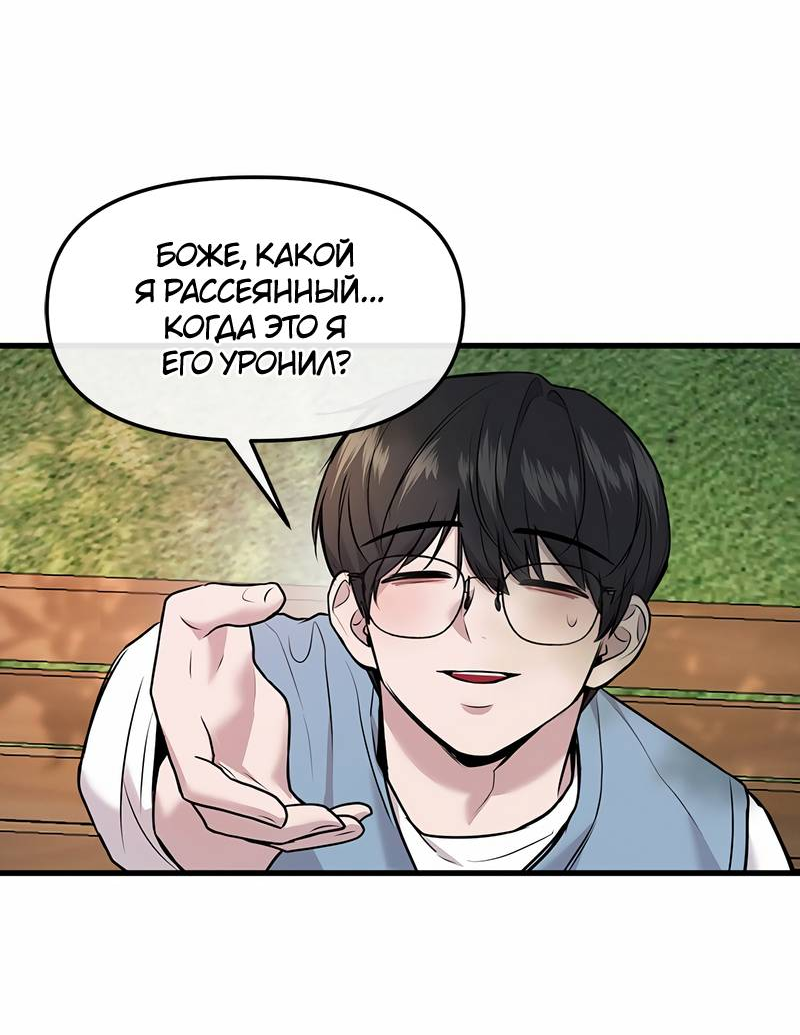 Манга Назад к Чханби - Глава 43 Страница 56