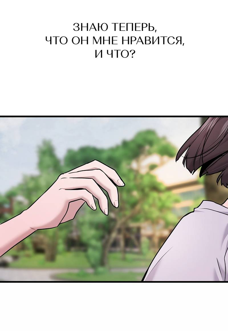 Манга Назад к Чханби - Глава 43 Страница 23