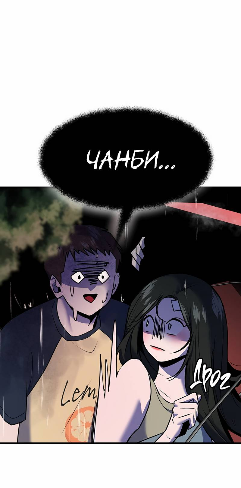 Манга Назад к Чханби - Глава 43 Страница 95