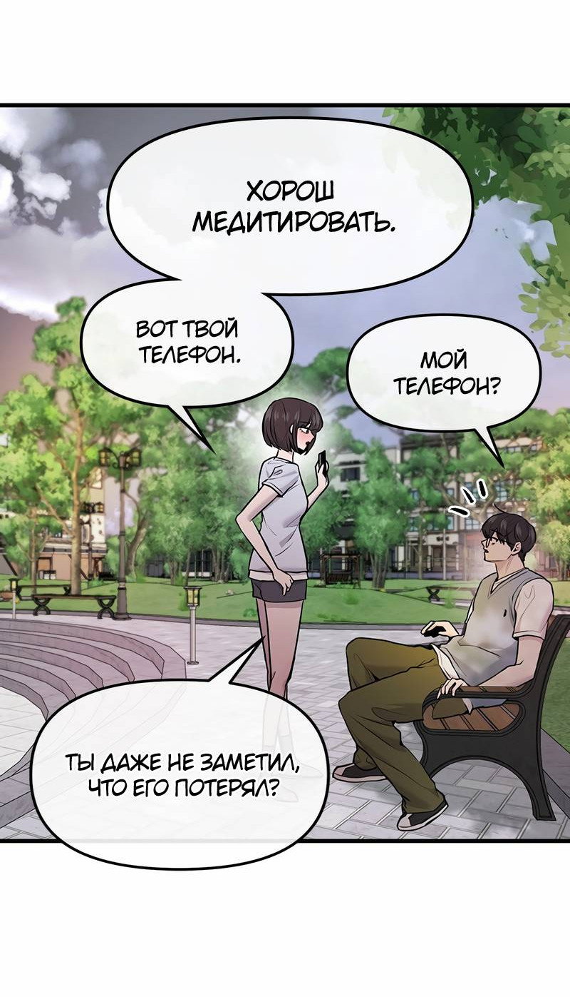Манга Назад к Чханби - Глава 43 Страница 55