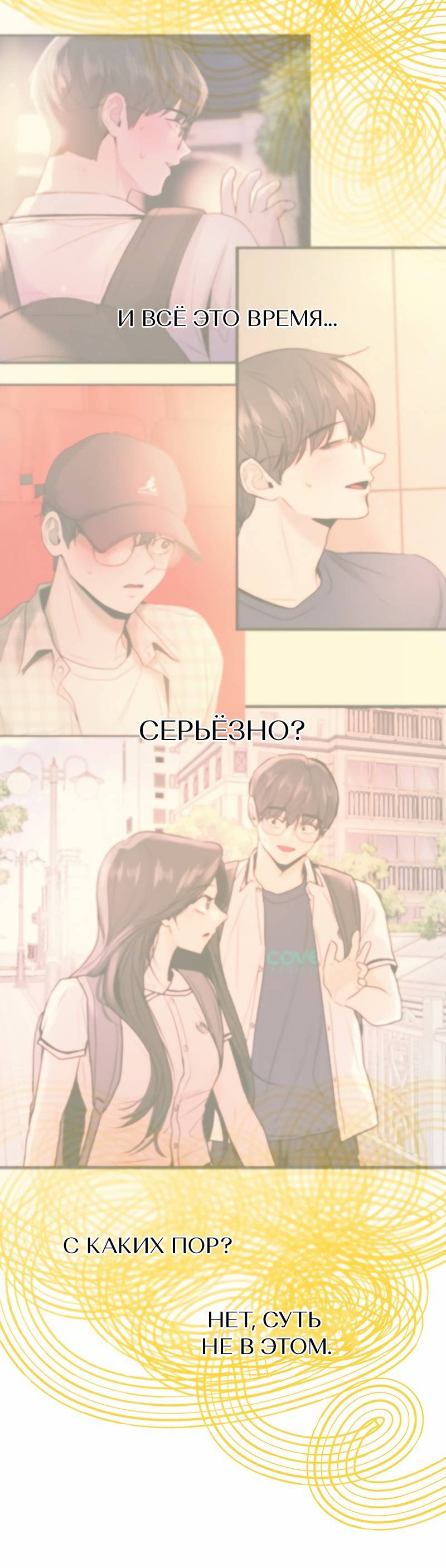 Манга Назад к Чханби - Глава 43 Страница 69