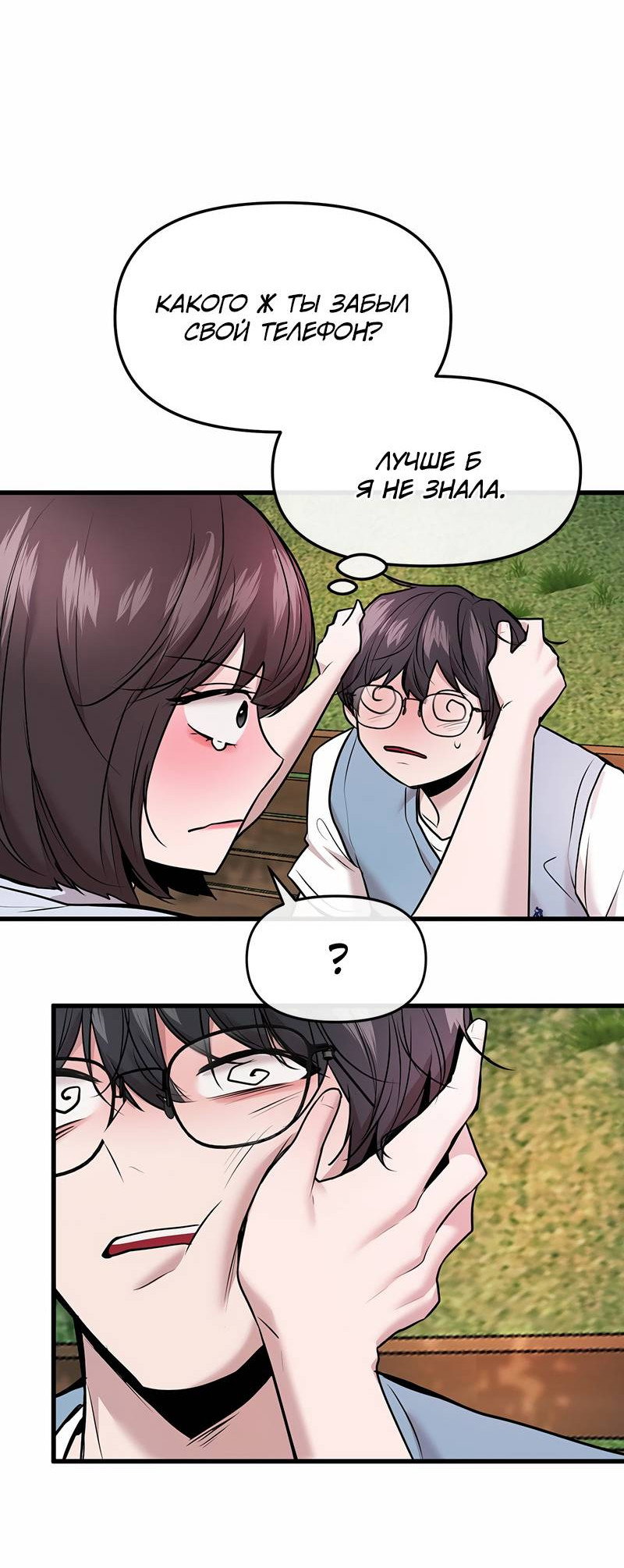 Манга Назад к Чханби - Глава 43 Страница 62