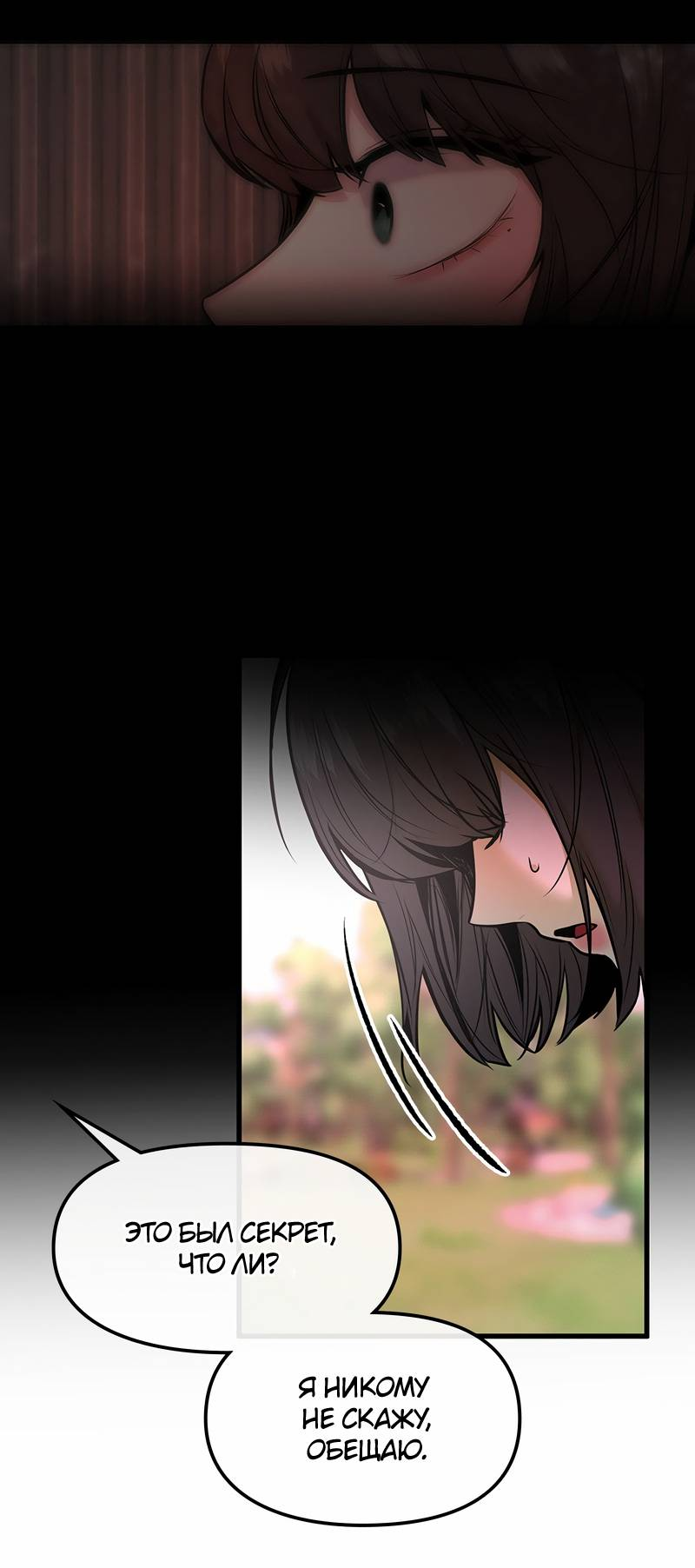 Манга Назад к Чханби - Глава 43 Страница 9