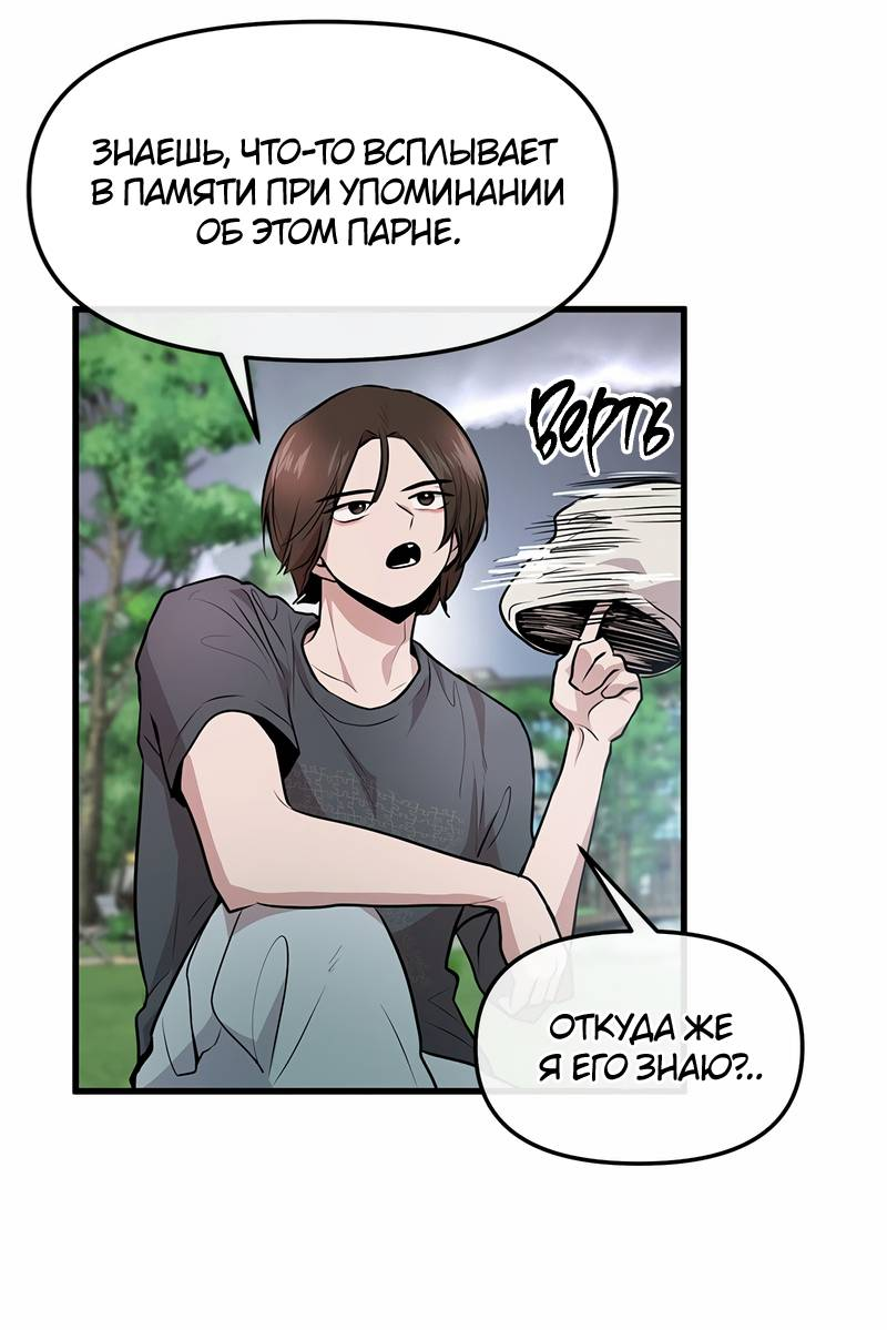 Манга Назад к Чханби - Глава 43 Страница 80