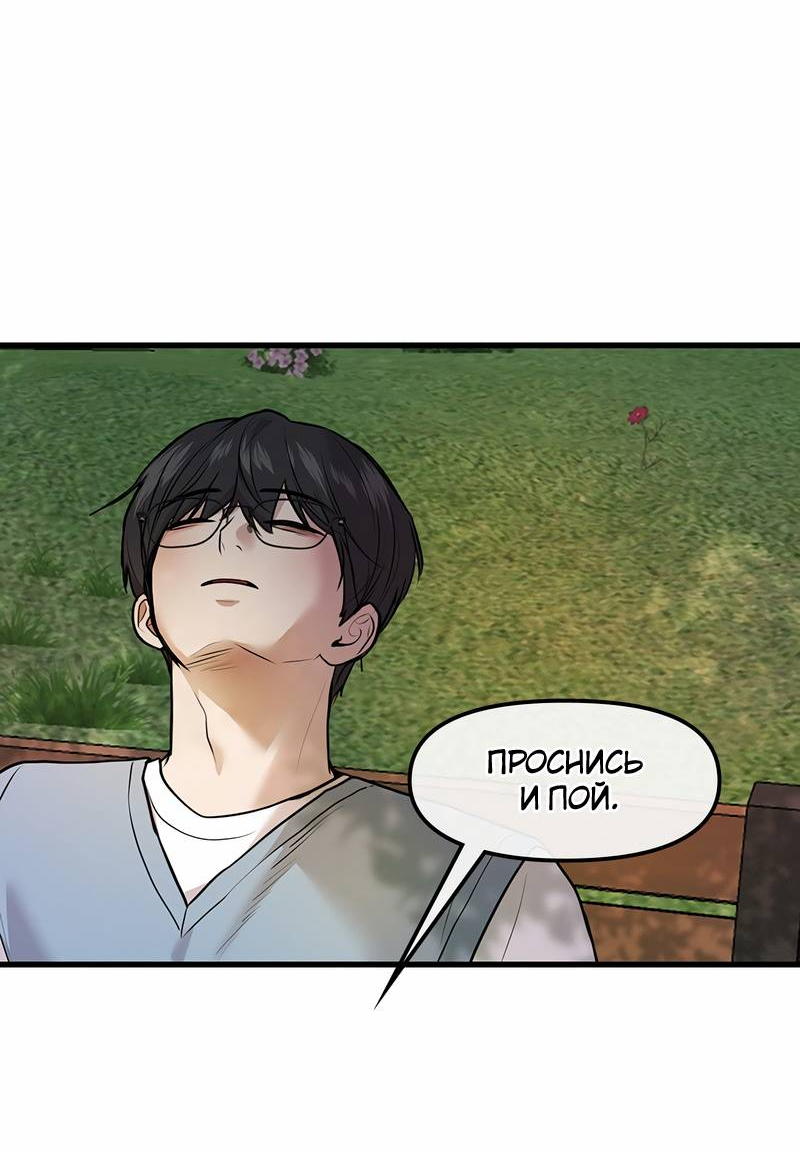 Манга Назад к Чханби - Глава 43 Страница 54