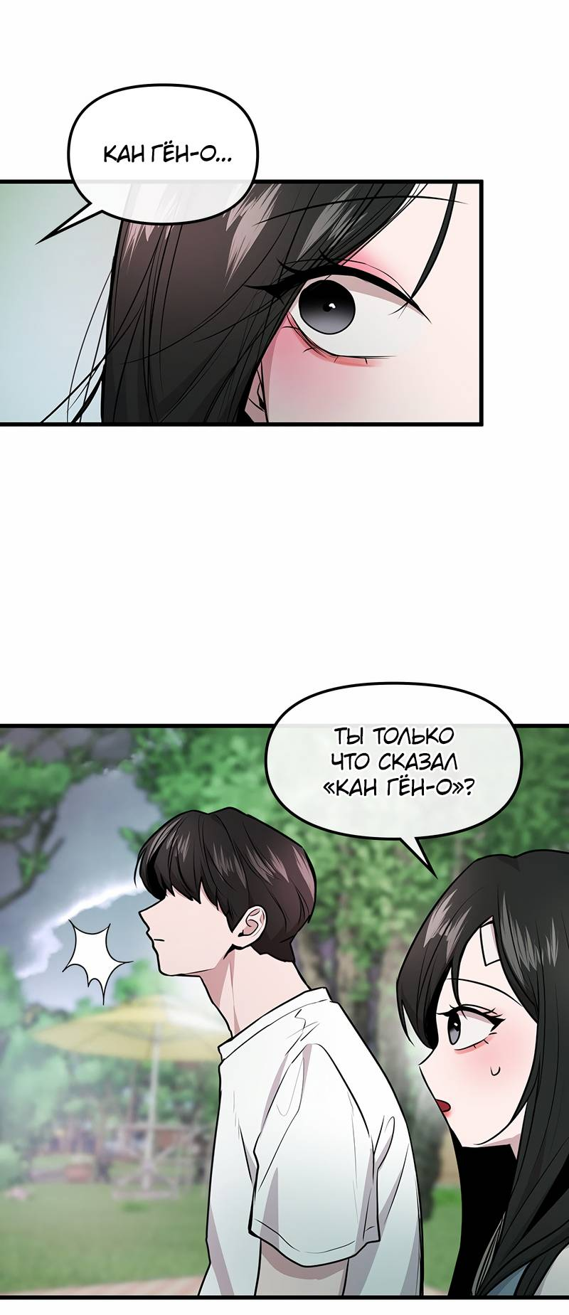 Манга Назад к Чханби - Глава 43 Страница 79