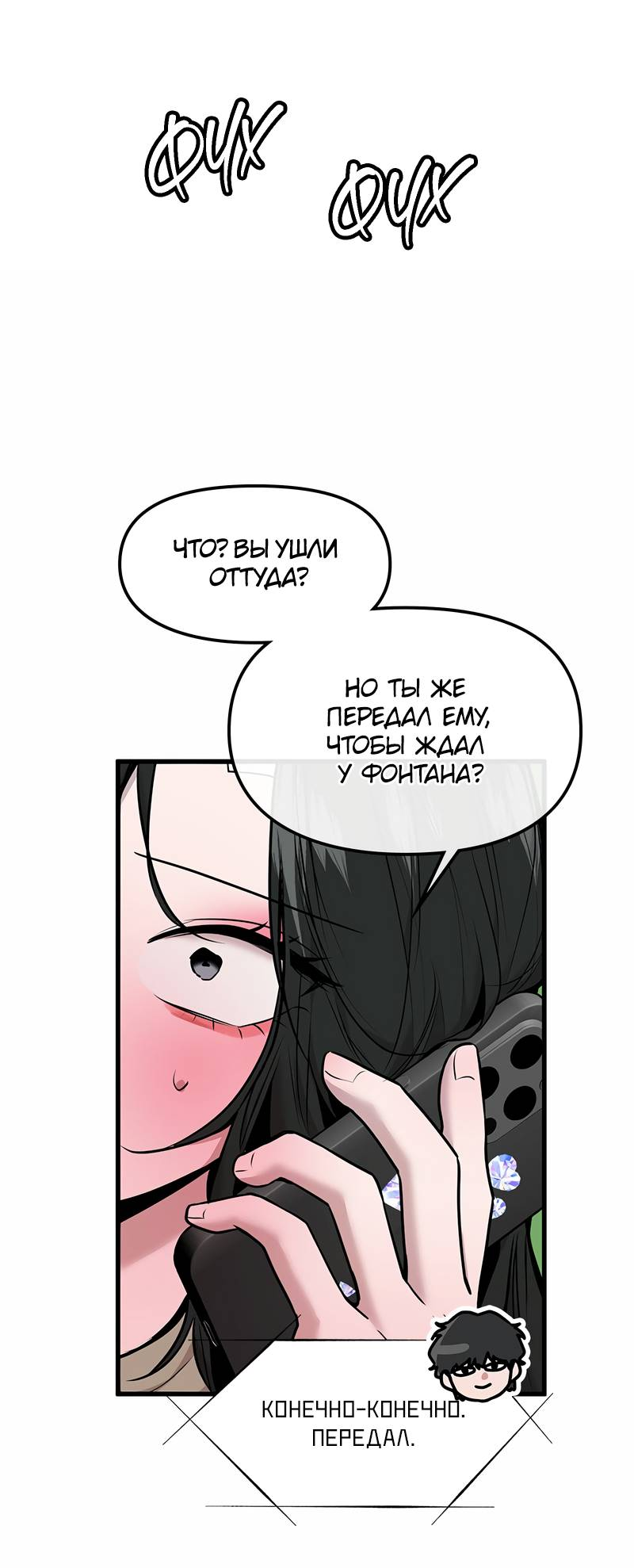 Манга Назад к Чханби - Глава 43 Страница 64