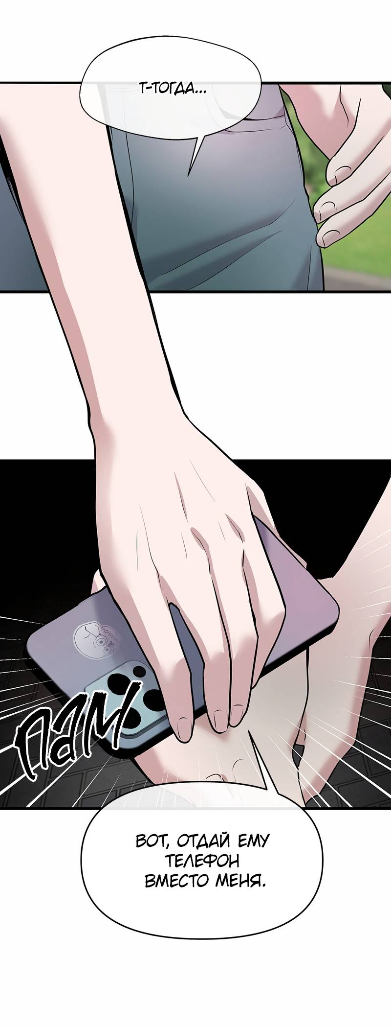 Манга Назад к Чханби - Глава 43 Страница 49