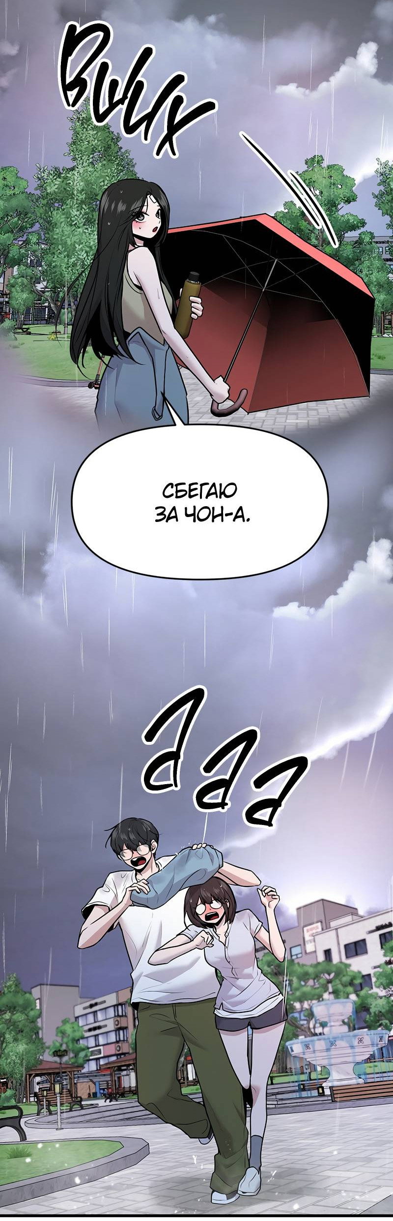 Манга Назад к Чханби - Глава 43 Страница 89