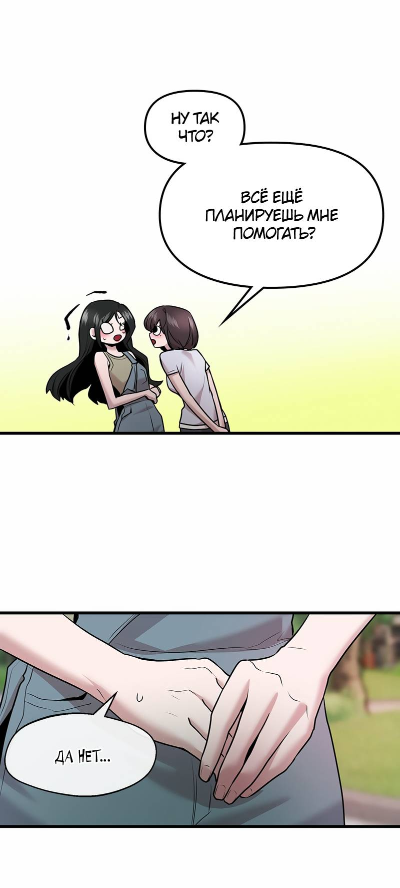 Манга Назад к Чханби - Глава 43 Страница 47