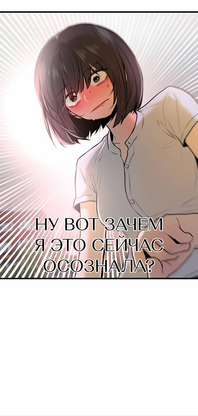 Манга Назад к Чханби - Глава 43 Страница 10