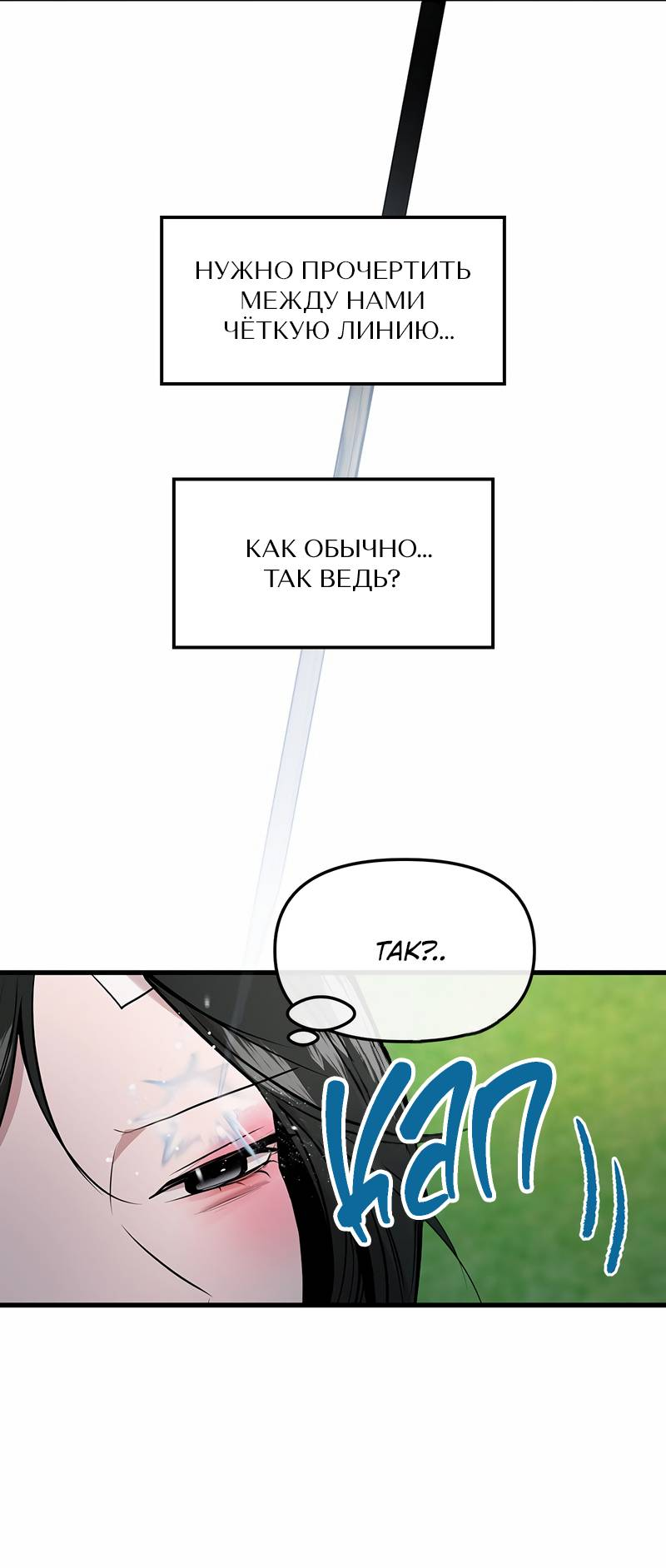 Манга Назад к Чханби - Глава 43 Страница 75