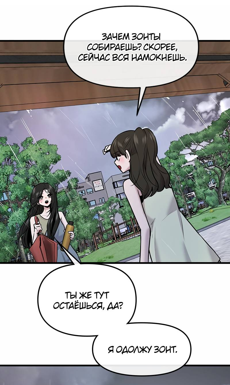 Манга Назад к Чханби - Глава 43 Страница 88