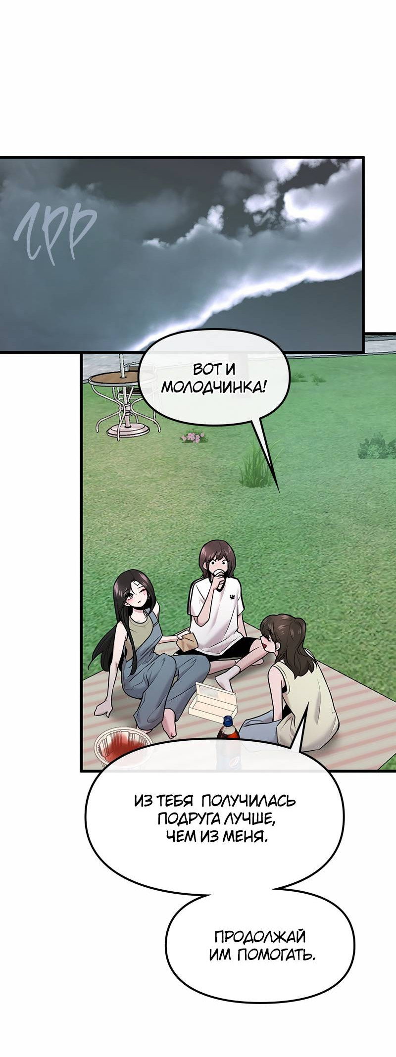 Манга Назад к Чханби - Глава 43 Страница 76