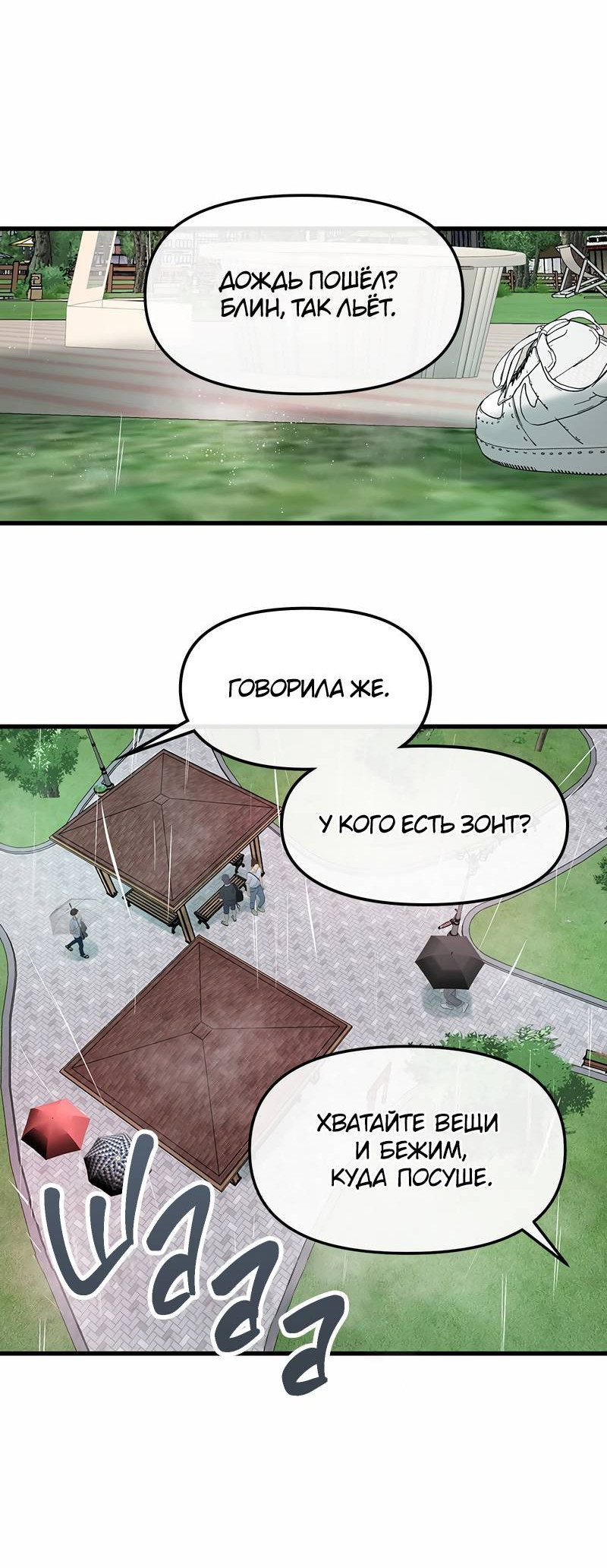 Манга Назад к Чханби - Глава 43 Страница 84