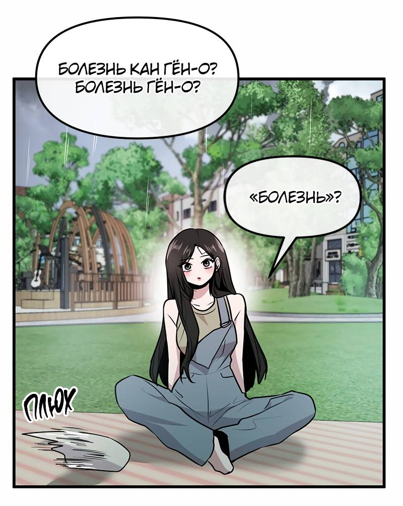 Манга Назад к Чханби - Глава 43 Страница 82