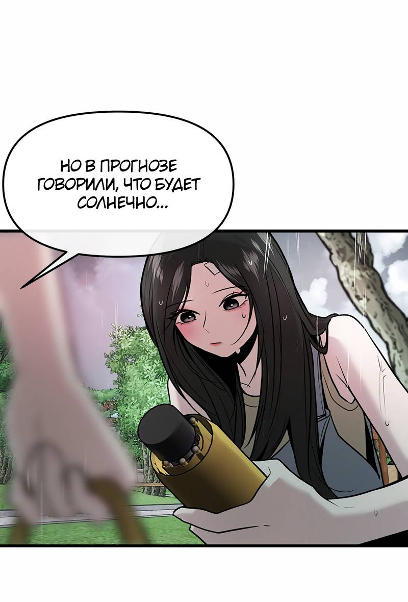 Манга Назад к Чханби - Глава 43 Страница 85