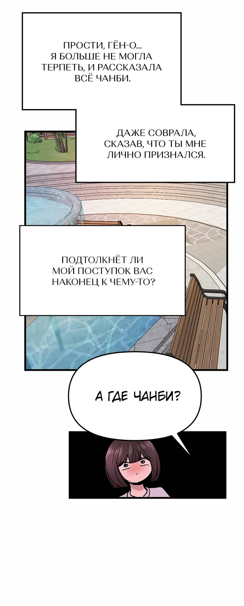 Манга Назад к Чханби - Глава 43 Страница 58