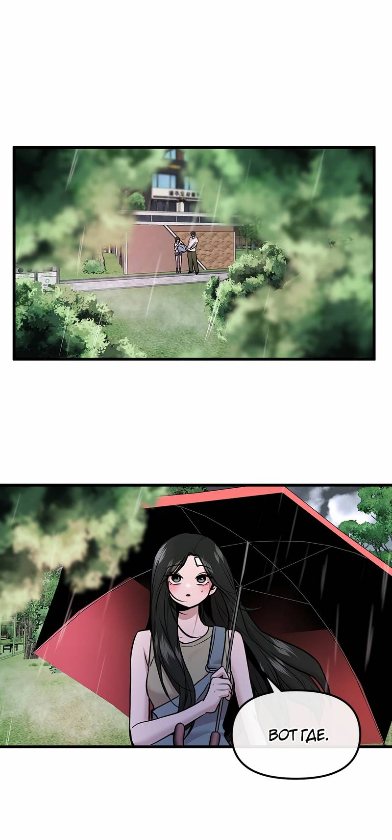 Манга Назад к Чханби - Глава 43 Страница 93