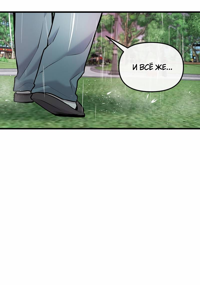 Манга Назад к Чханби - Глава 43 Страница 87