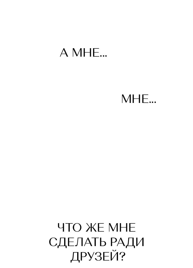 Манга Назад к Чханби - Глава 43 Страница 72