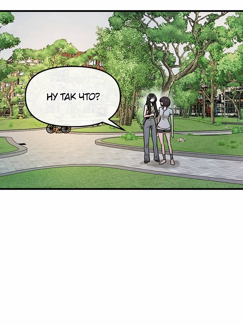 Манга Назад к Чханби - Глава 43 Страница 33