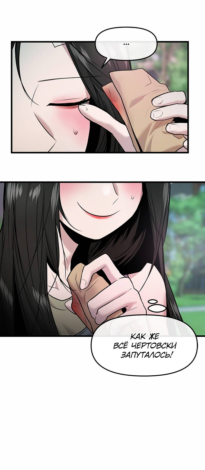 Манга Назад к Чханби - Глава 43 Страница 77