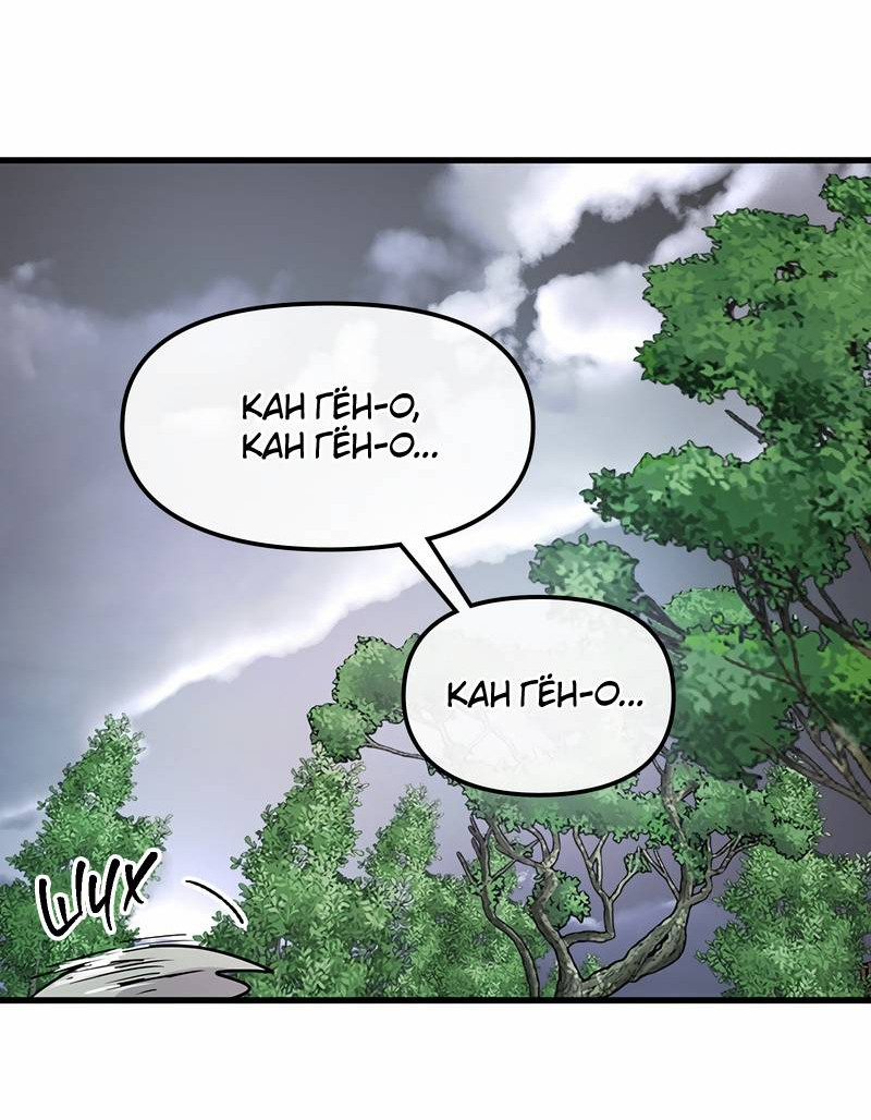 Манга Назад к Чханби - Глава 43 Страница 81